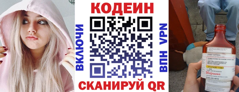 Codein напиток Lean (лин)  Нижние Серги 